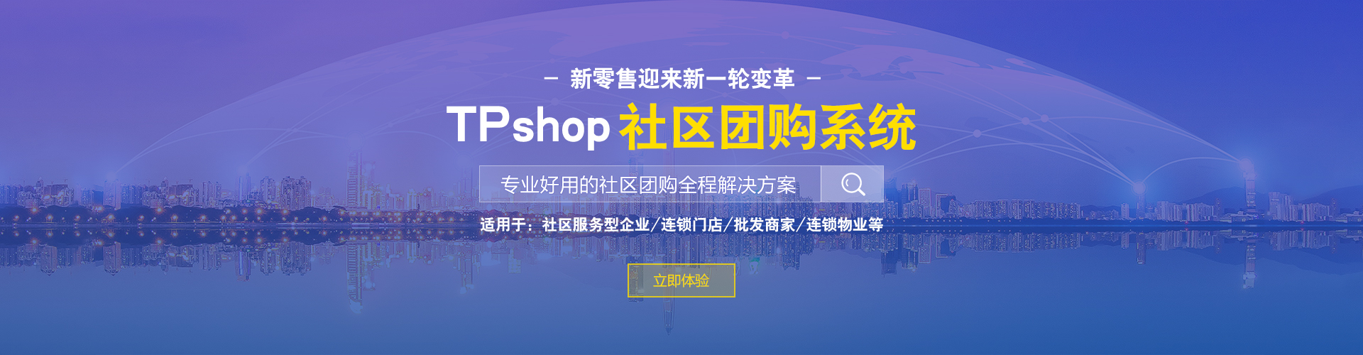 TPshop社區(qū)團購系統